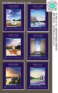 创意点亮空间 房产海报设计的五大核心要素