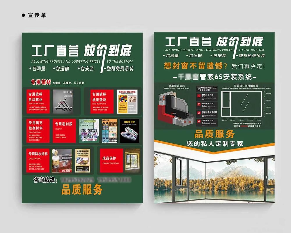 门窗宣传广告模板设计印刷,门窗团购模板,门窗工厂直销模板,门